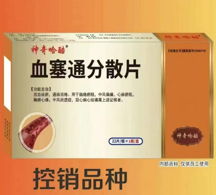 Ѫ��ͨ��ɢƬ�����������ò�Ʒ������